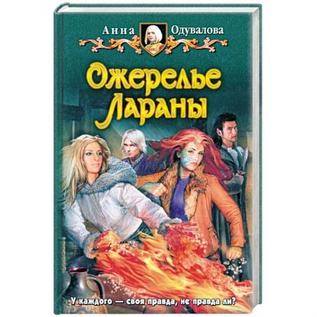Книги, книга Ожерелье Лараны заказать