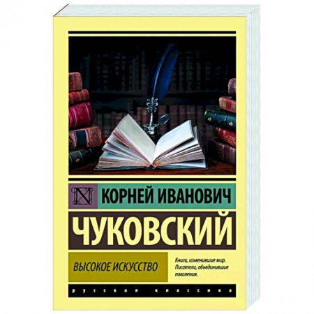 Языкознание. Филология, книга Высокое искусство заказать