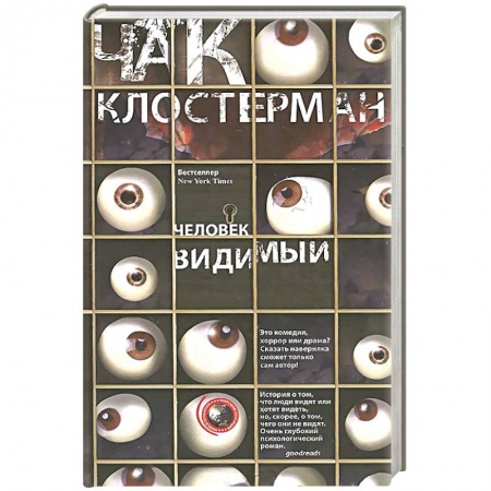 Книги, книга Человек видимый заказать