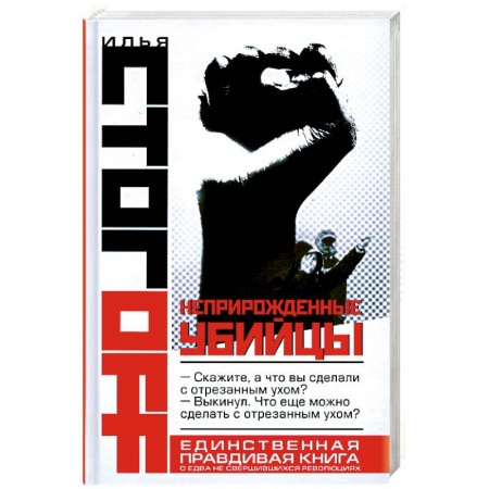 Книги, книга Неприрожденные убийцы заказать