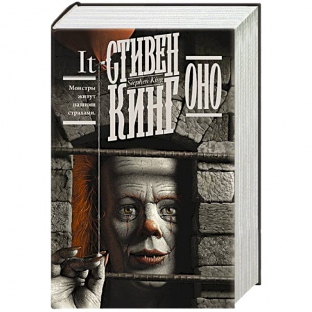 Зарубежное фэнтези, книга Оно заказать