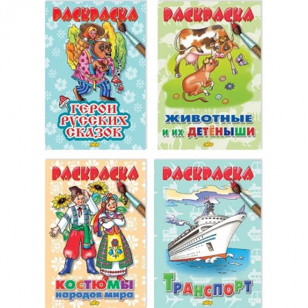 Раскраски, книга Комплект №81. Набор раскрасок для детей заказать