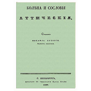 Колена и сословия аттические Колена и сословия аттические