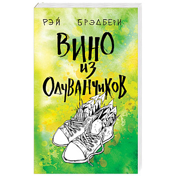 Вино из одуванчиков Вино из одуванчиков