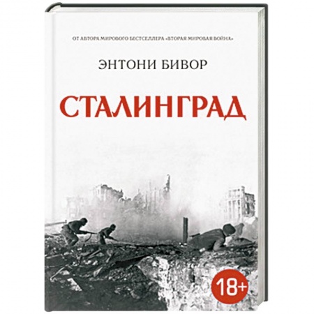 Книги, книга Сталинград заказать