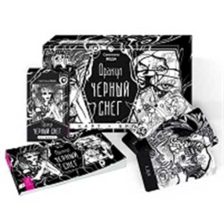 Гадание по картам Таро, книга Оракул Черный снег (57 карт + брошюра) заказать