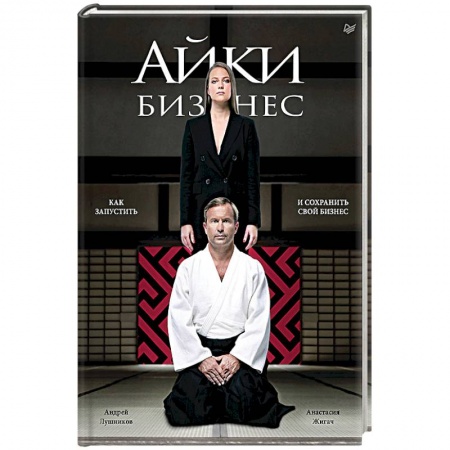 Финансовое право, книга Айкибизнес. Как запустить и сохранить свой бизнес заказать