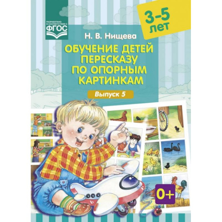 Книги, книга Обучение детей пересказу по опорным картинкам. (комплект из 2-х книг) заказать