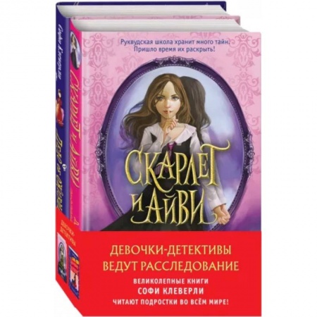 Приключения. Детективы, книга Девочки-детективы ведут расследование. Комплект из 2-х книг заказать