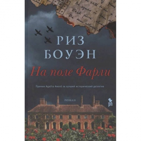 Современная художественная проза, книга На поле Фарли заказать