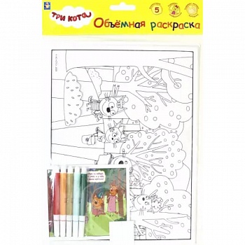 3 КОТА.Объёмная раскраска 'Пикник',Т18772