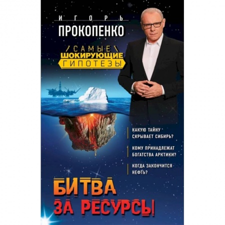 Другие издания, книга Битва за ресурсы заказать