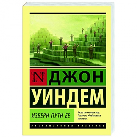 Зарубежная фантастика, книга Избери пути ее заказать