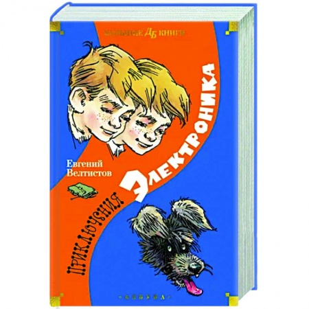 Мистика. Фантастика. Фэнтези, книга Приключения Электроника заказать