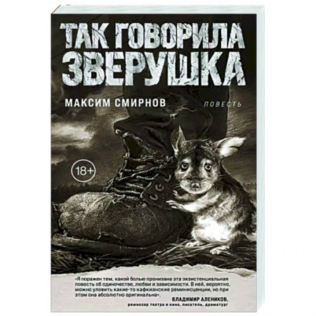 Русская современная проза, книга Так говорила Зверушка заказать
