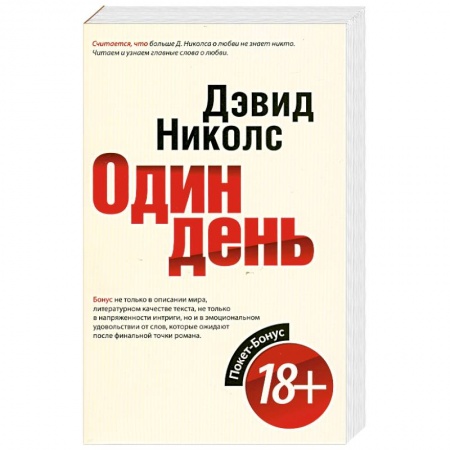 Книги, книга Один день заказать