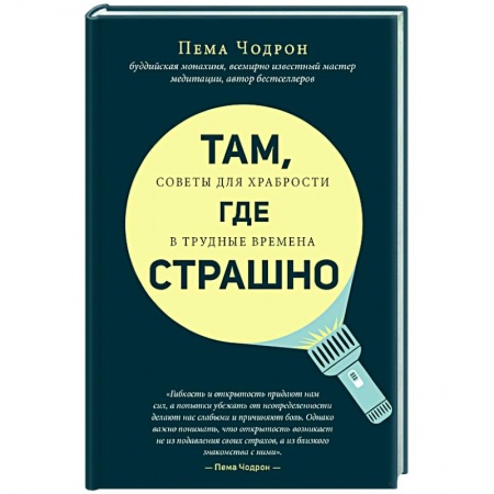 Книги, книга Там, где страшно заказать