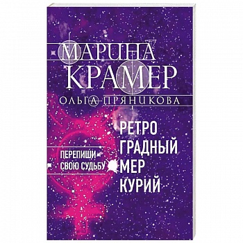Ретроградный Меркурий Ретроградный Меркурий