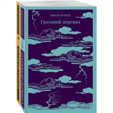 Зарубежная классика, книга Любовь, изменившая жизнь (комплект из 2-х книг: Грозовой перевал и Великий Гэтсби) заказать