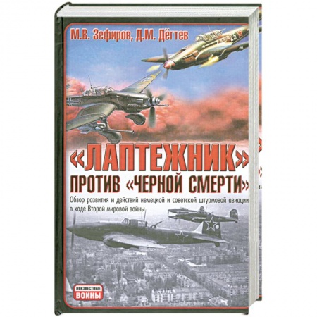 Книги, книга 'Лаптежник' против 'черной смерти' заказать