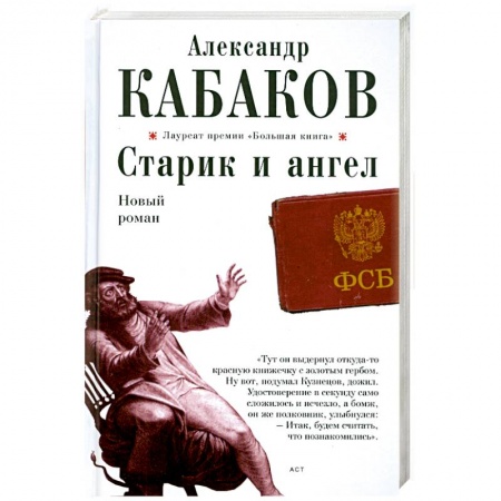 Книги, книга Старик и ангел заказать