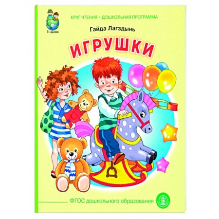 Поэзия для детей, книга Игрушки заказать