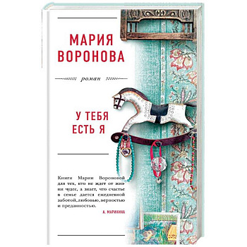 У тебя есть я У тебя есть я