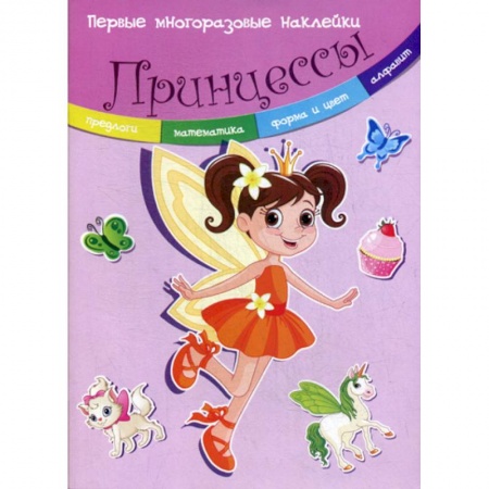 Развитие логики и мышления, книга Принцессы заказать