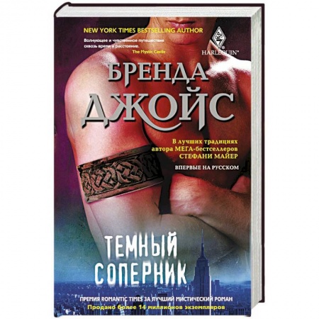 Книги, книга Темный соперник заказать