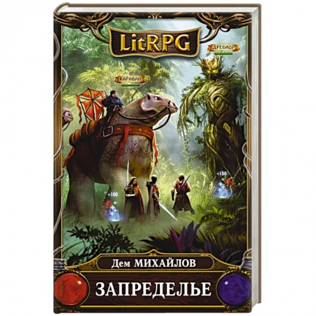 Книги, книга Запределье заказать