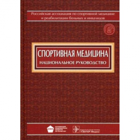Книги, книга Спортивная медицина + CD заказать
