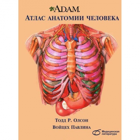 Книги, книга A.D.A.M. Атлас анатомии человека заказать