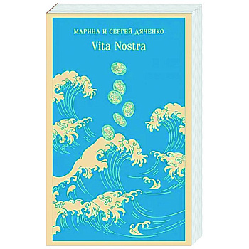 Vita Nostra Vita Nostra