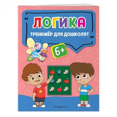 Развитие логики и мышления, книга Логика заказать