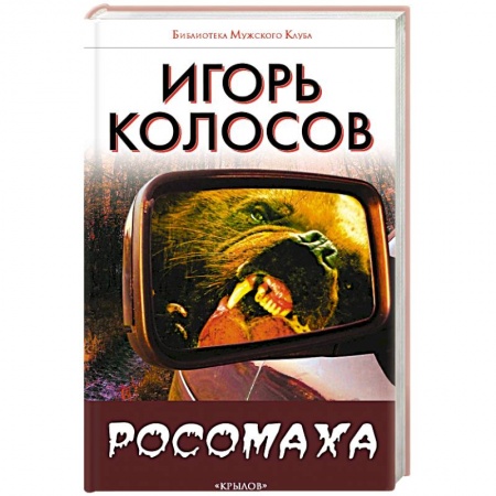 Книги, книга Росомаха заказать