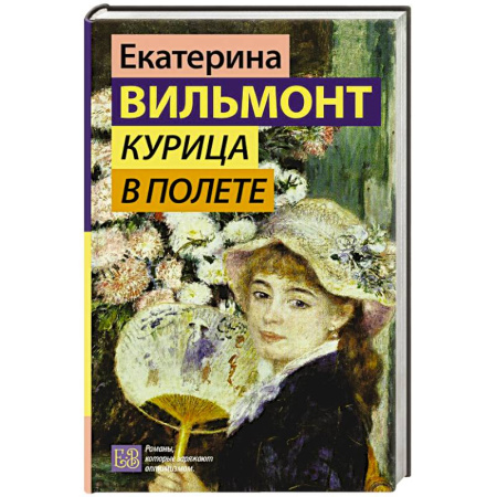Русская современная проза, книга Курица в полете заказать