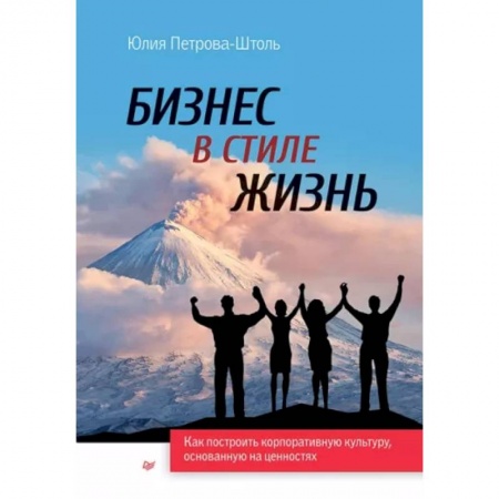 Управление персоналом, книга Бизнес в стиле жизнь заказать
