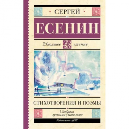 Книги, книга Стихотворения и поэмы заказать