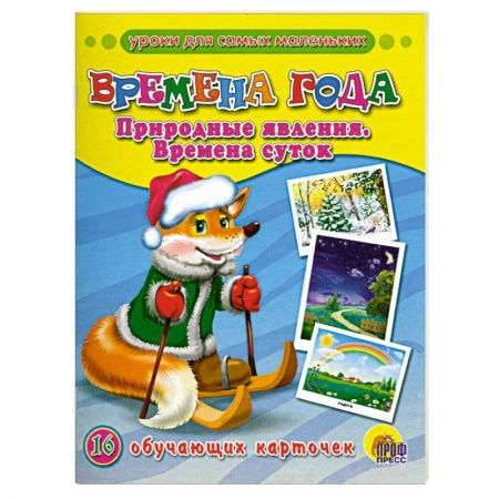 Книги, книга Обучающие карточки. Времена года заказать