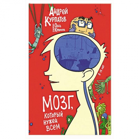 Комиксы. Манга, книга Мозг, который нужен всем! заказать