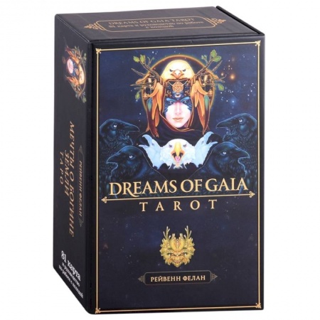 Гадание по картам Таро, книга Dreams of Gaia Tarot.  Мечты о богине Земли. Таро (81 карта и руководство) заказать