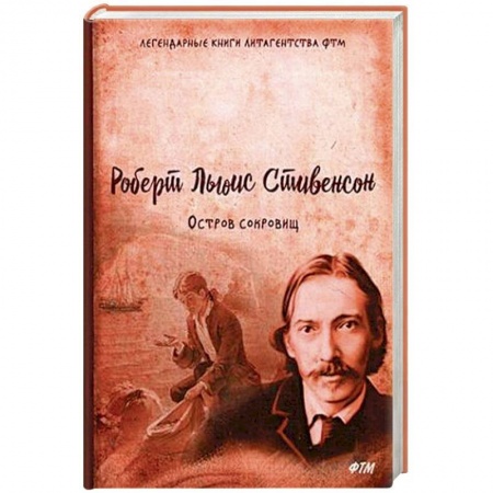 Приключения, книга Остров сокровищ заказать