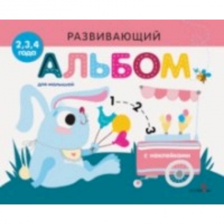 Кроссворды, головоломки, комиксы, книга Развивающий альбом для малышей. Выпуск №8 заказать