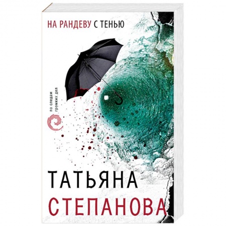 Книги, книга На рандеву с тенью заказать
