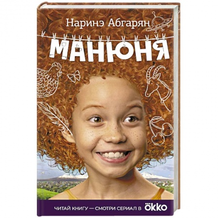 Отечественная литература для детей, книга Манюня заказать