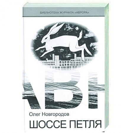 Мистика, ужасы, книга Шоссе петля заказать