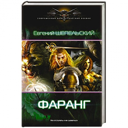 Книги, книга Фаранг заказать