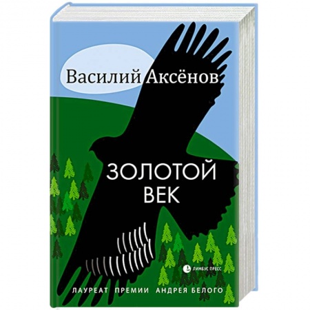 Русская современная проза, книга Золотой век заказать
