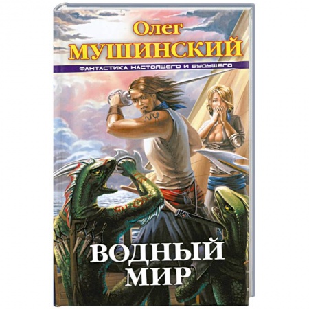 Книги, книга Водный мир заказать