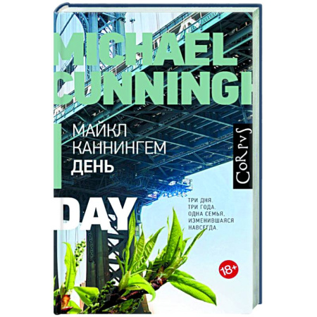 Зарубежная современная проза, книга День заказать